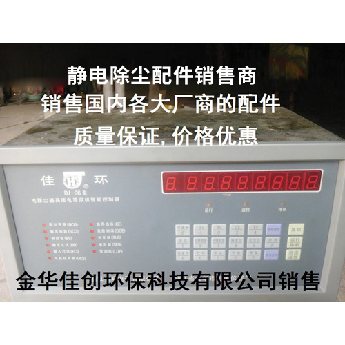 临桂DJ-96型静电除尘控制器